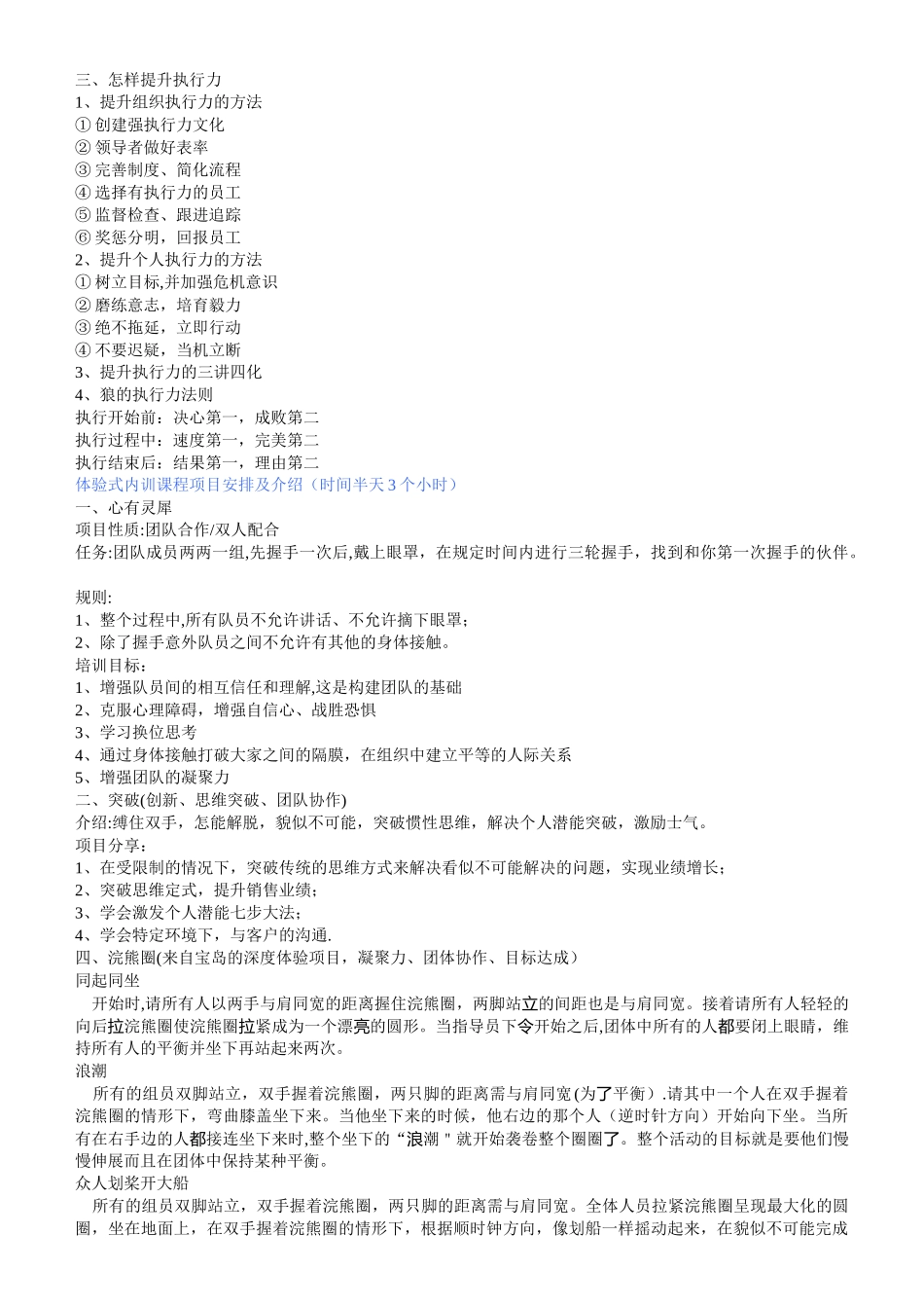 狼性营销团队建设与管理_第3页