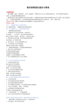 狼性营销团队建设与管理