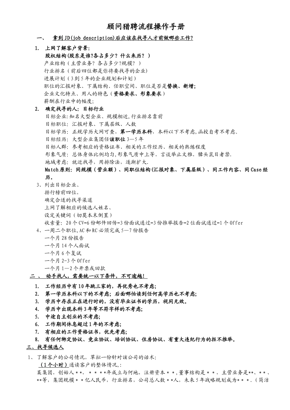 猎头业务操作流程_第1页