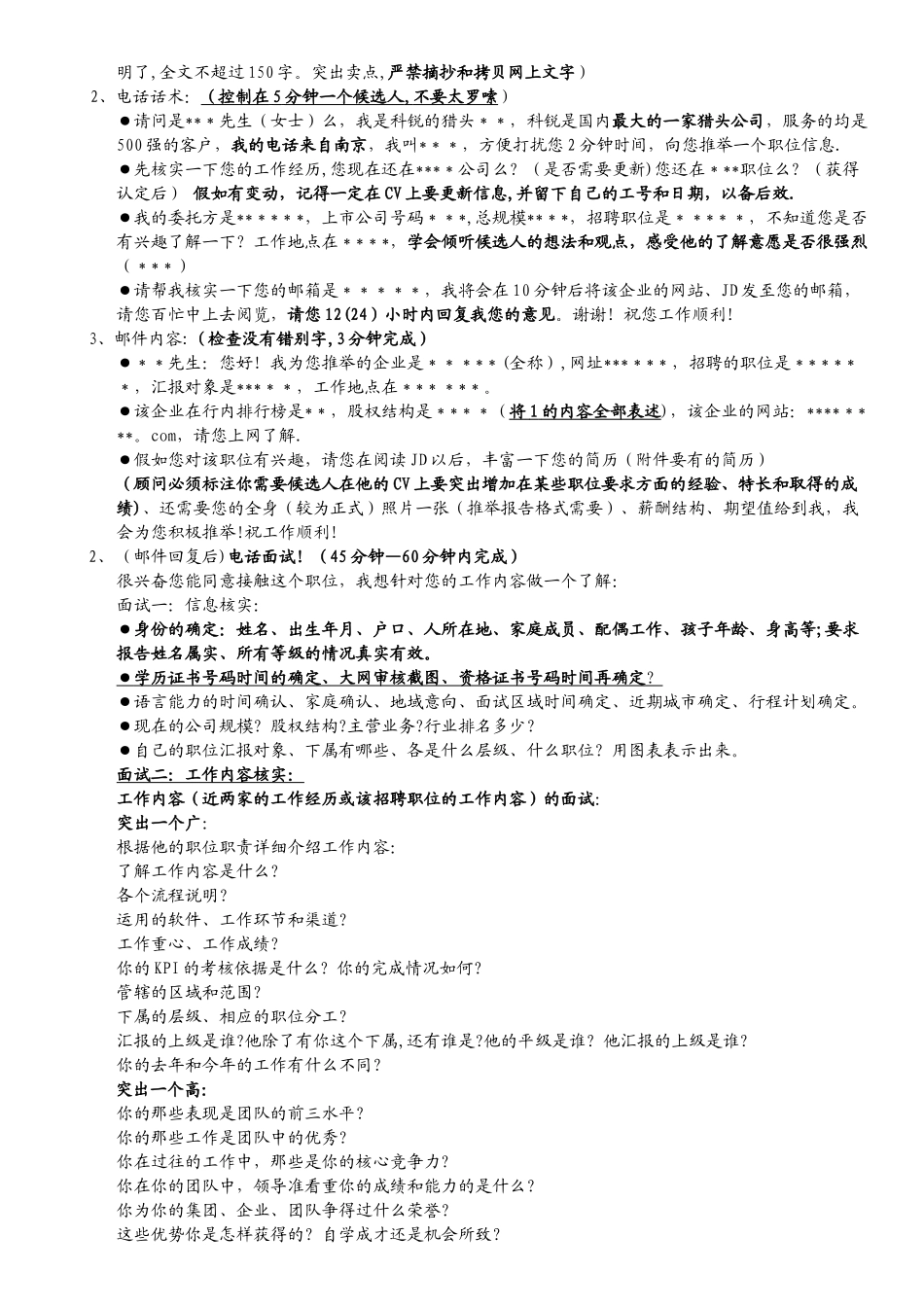 猎头业务操作流程_第2页