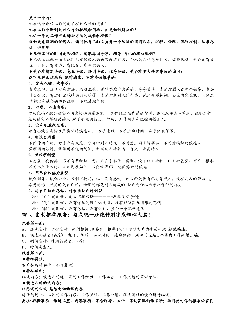 猎头业务操作流程_第3页