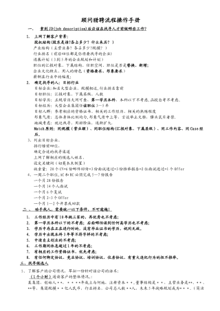 猎头业务操作流程