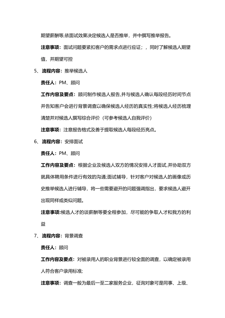 猎头作案项目计划制定_第2页