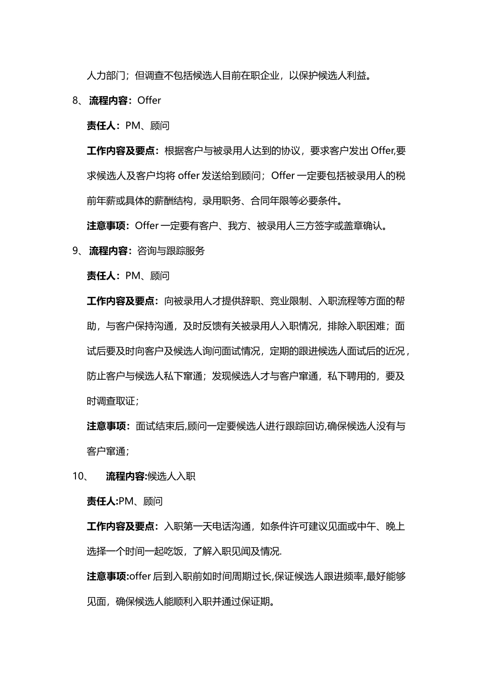 猎头作案项目计划制定_第3页