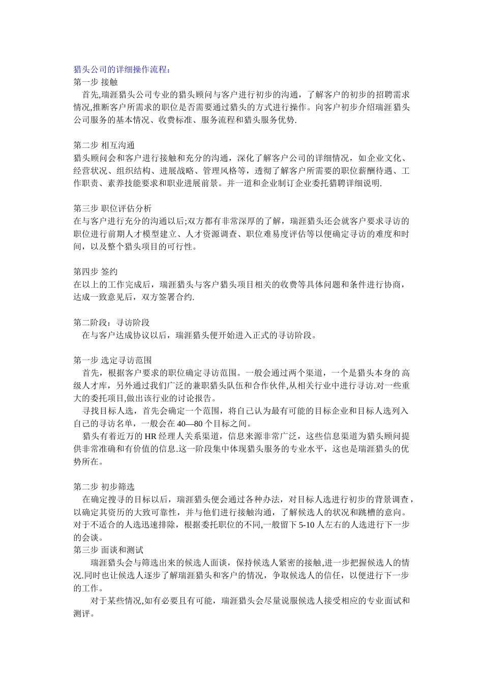 猎头公司的详细操作流程_第1页