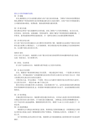 猎头公司的详细操作流程
