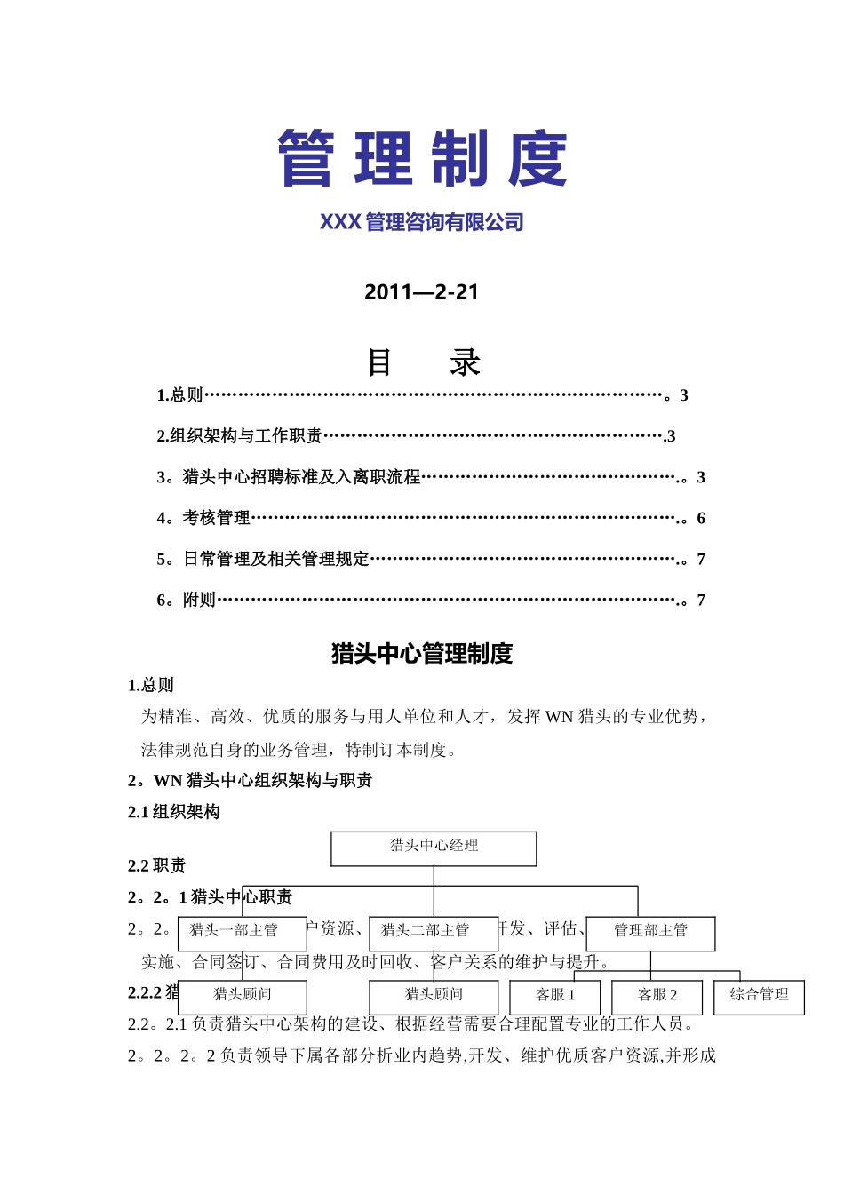 猎头公司管理规定_第2页