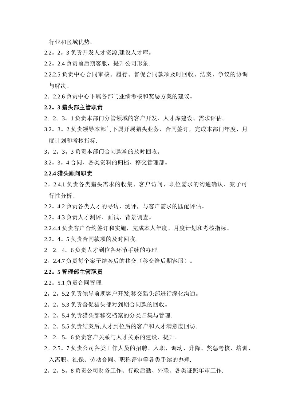 猎头公司管理规定_第3页