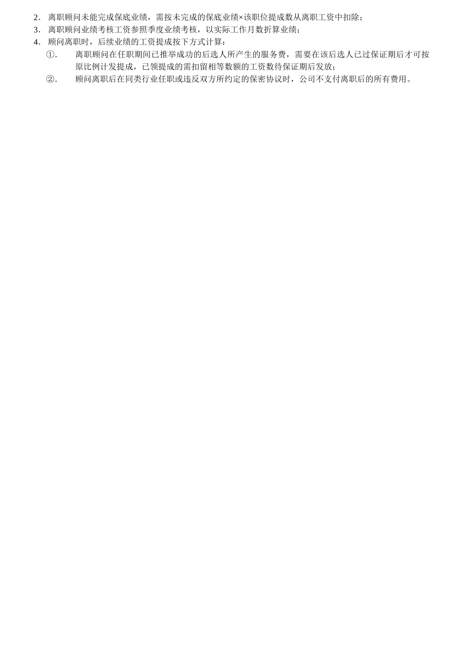 猎头公司薪酬绩效管理方案_第2页