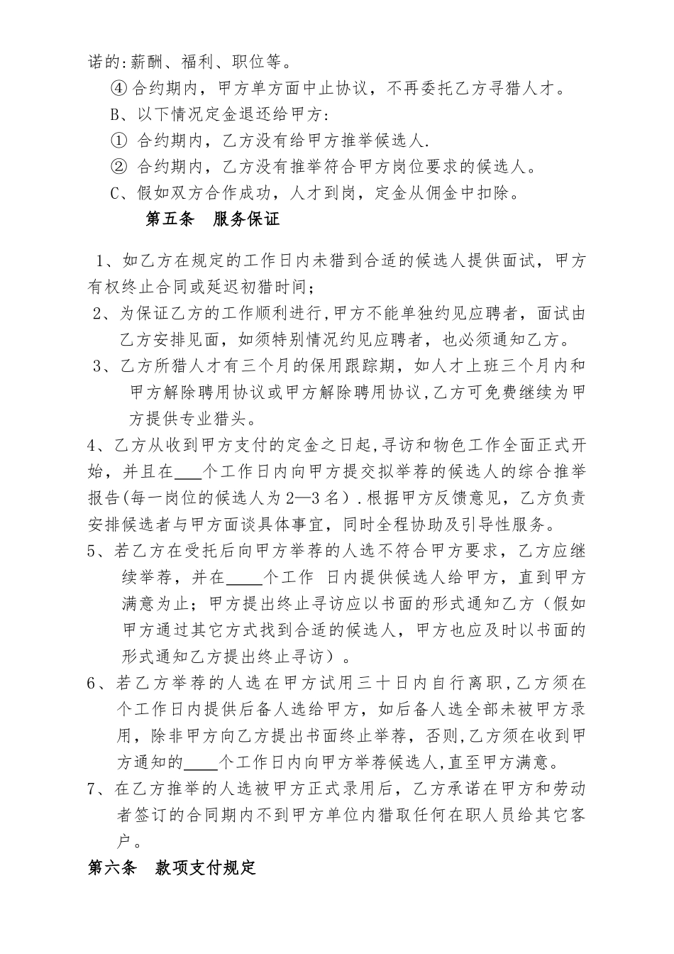 猎头合同协议_第2页