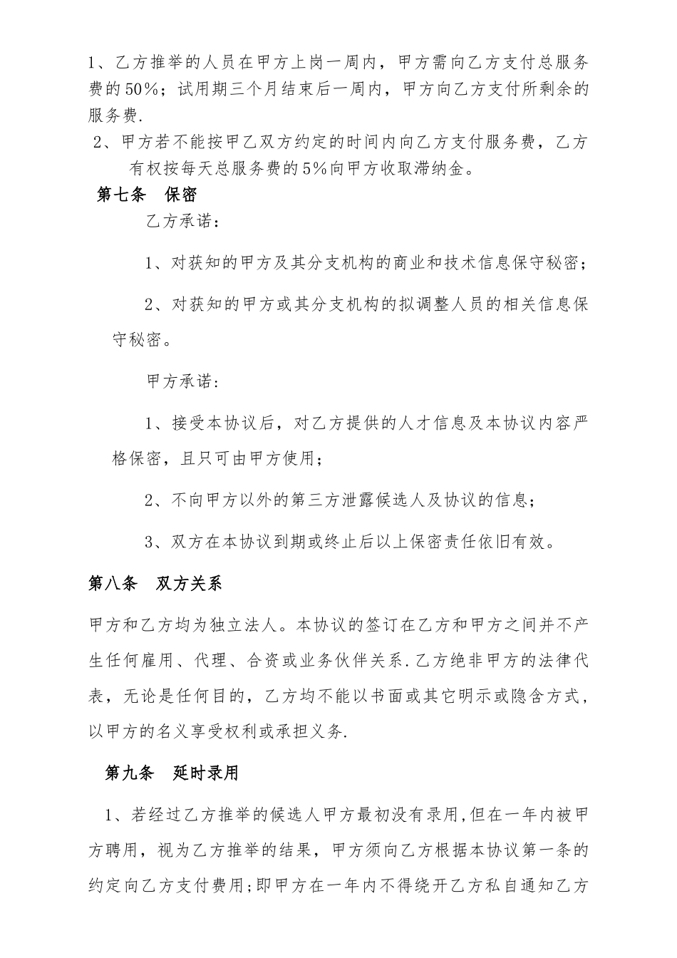 猎头合同协议_第3页