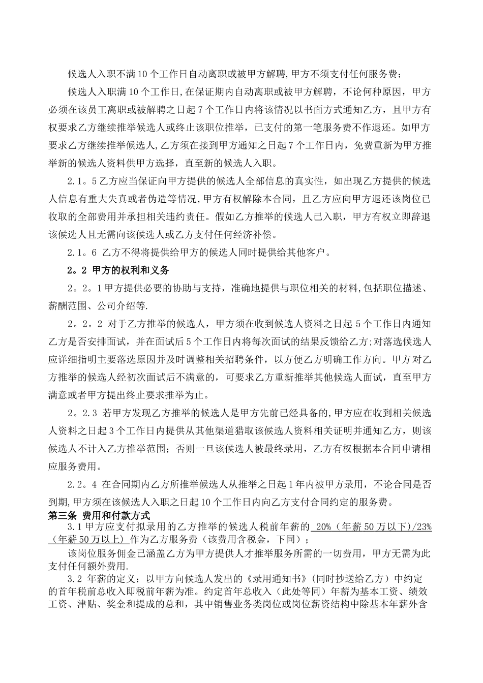 猎头合同模版_第2页