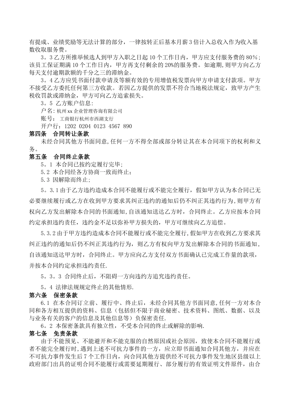 猎头合同模版_第3页