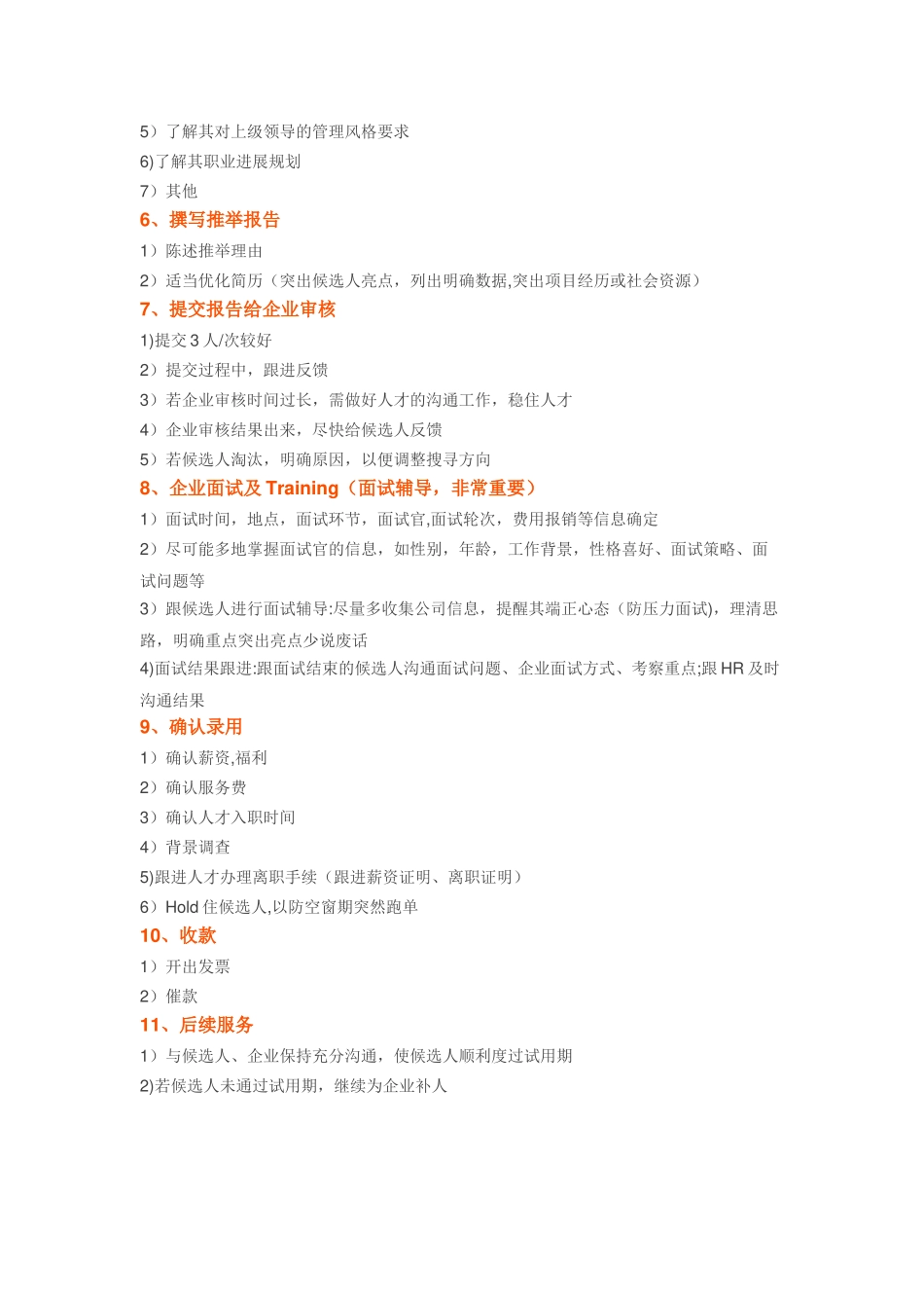 猎头工作标准流程_第2页