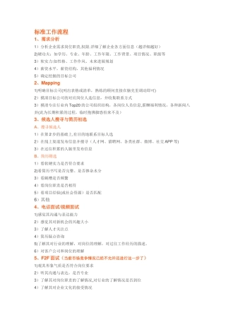 猎头工作标准流程