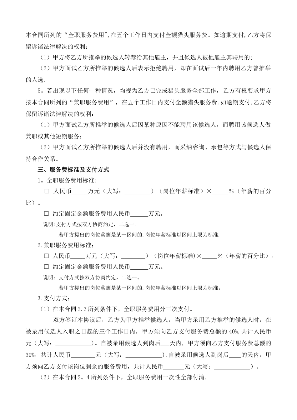 猎头合同范本_第2页