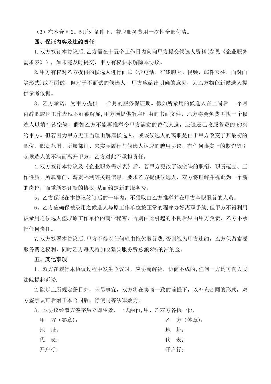 猎头合同范本_第3页