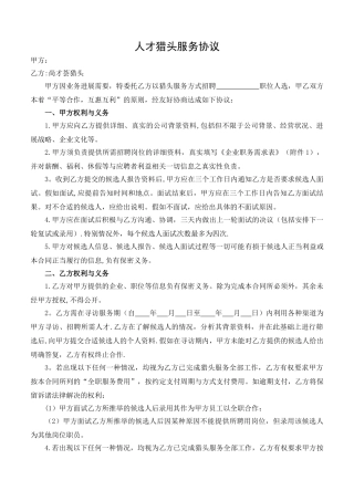 猎头合同范本