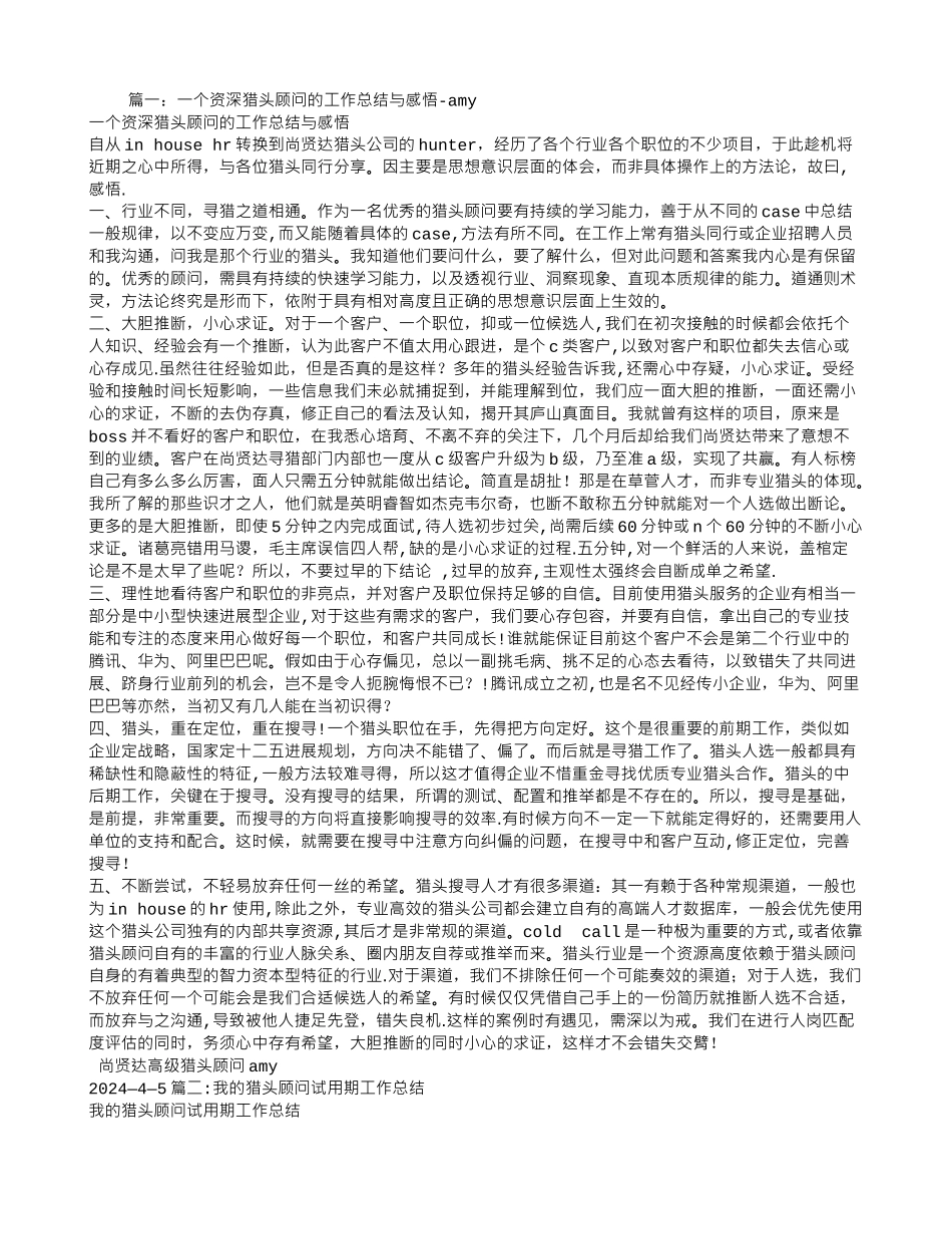 猎头年度工作总结_第1页