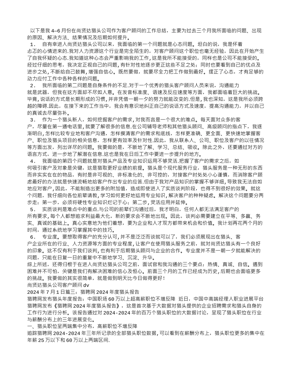 猎头年度工作总结_第2页