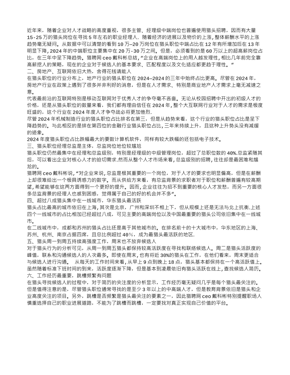 猎头年度工作总结_第3页