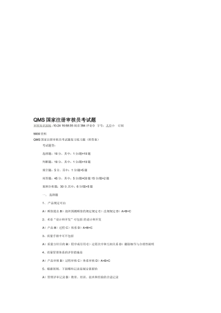 2025年QMS国l家注册审核员考试题