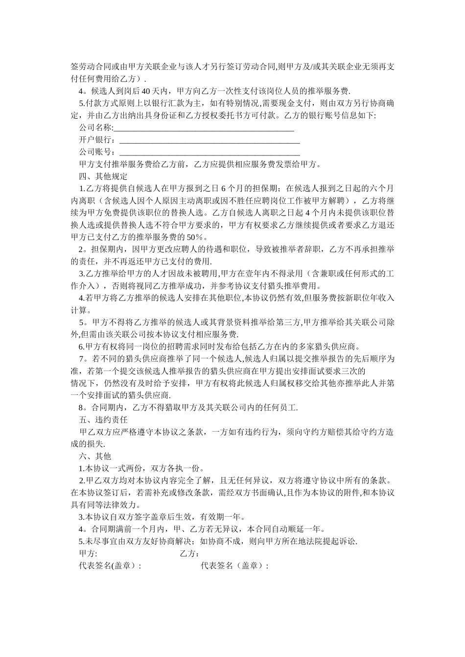 猎头招聘协议书_第2页