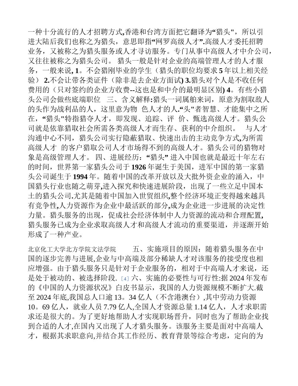 猎头公司创业计划书_第2页