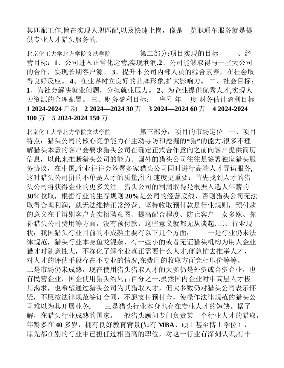 猎头公司创业计划书_第3页