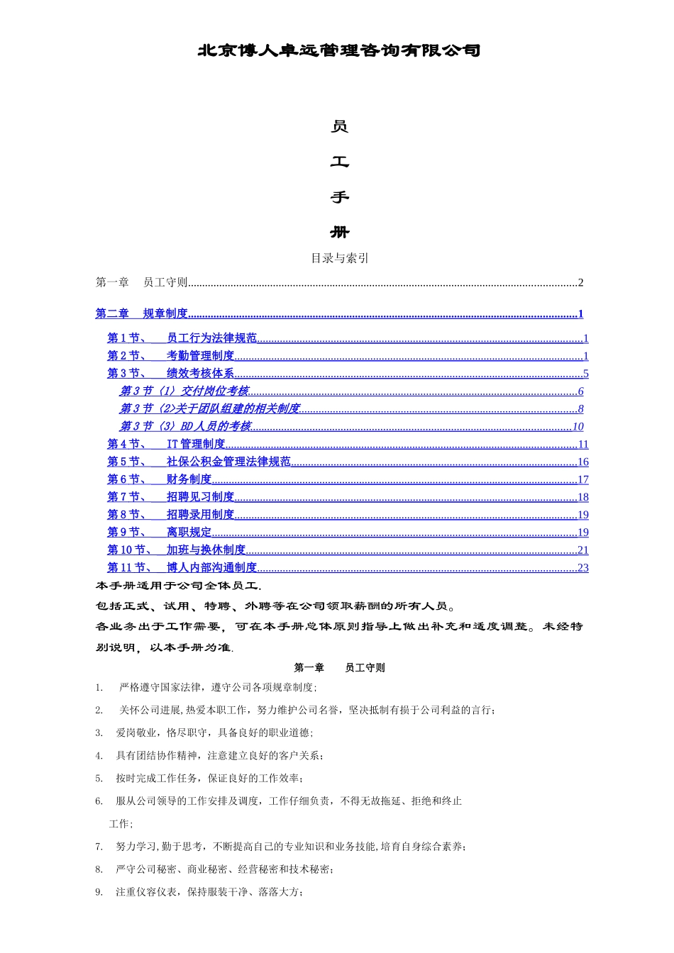猎头员工手册_第1页