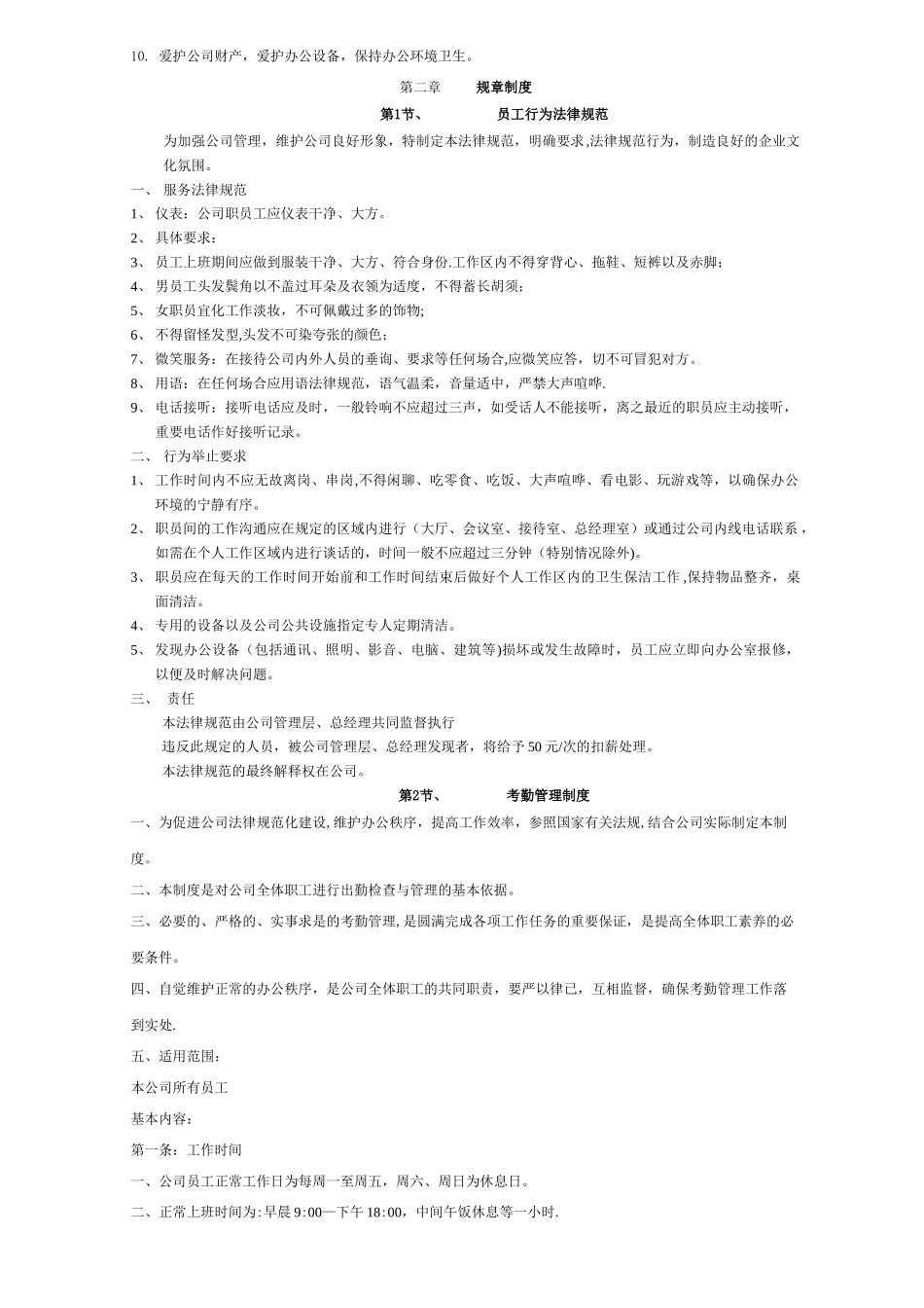 猎头员工手册_第2页