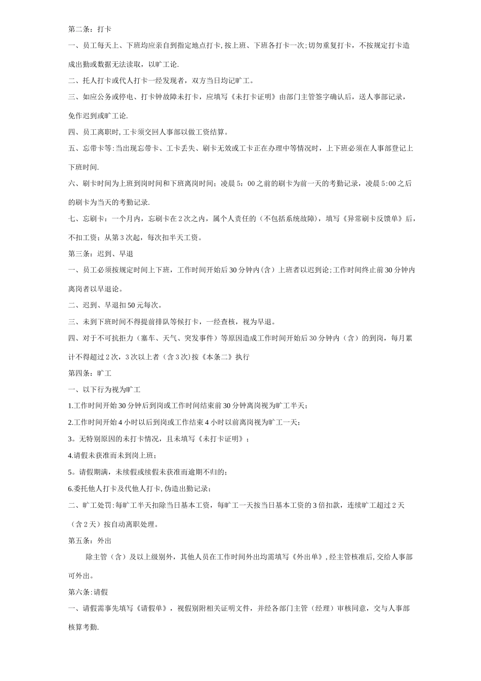 猎头员工手册_第3页