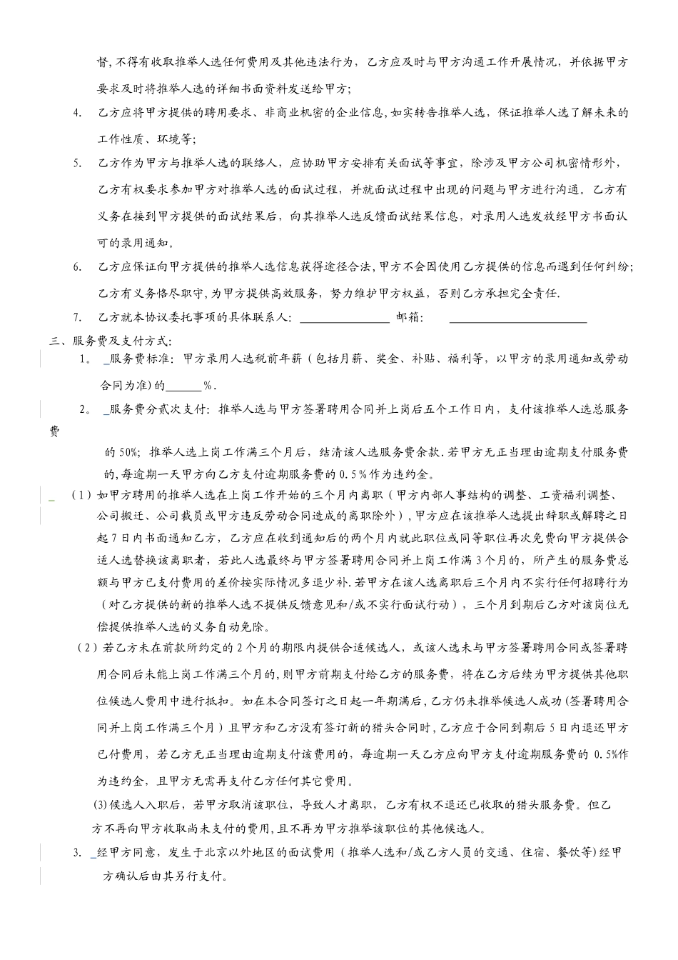 猎头服务协议书模版_第2页