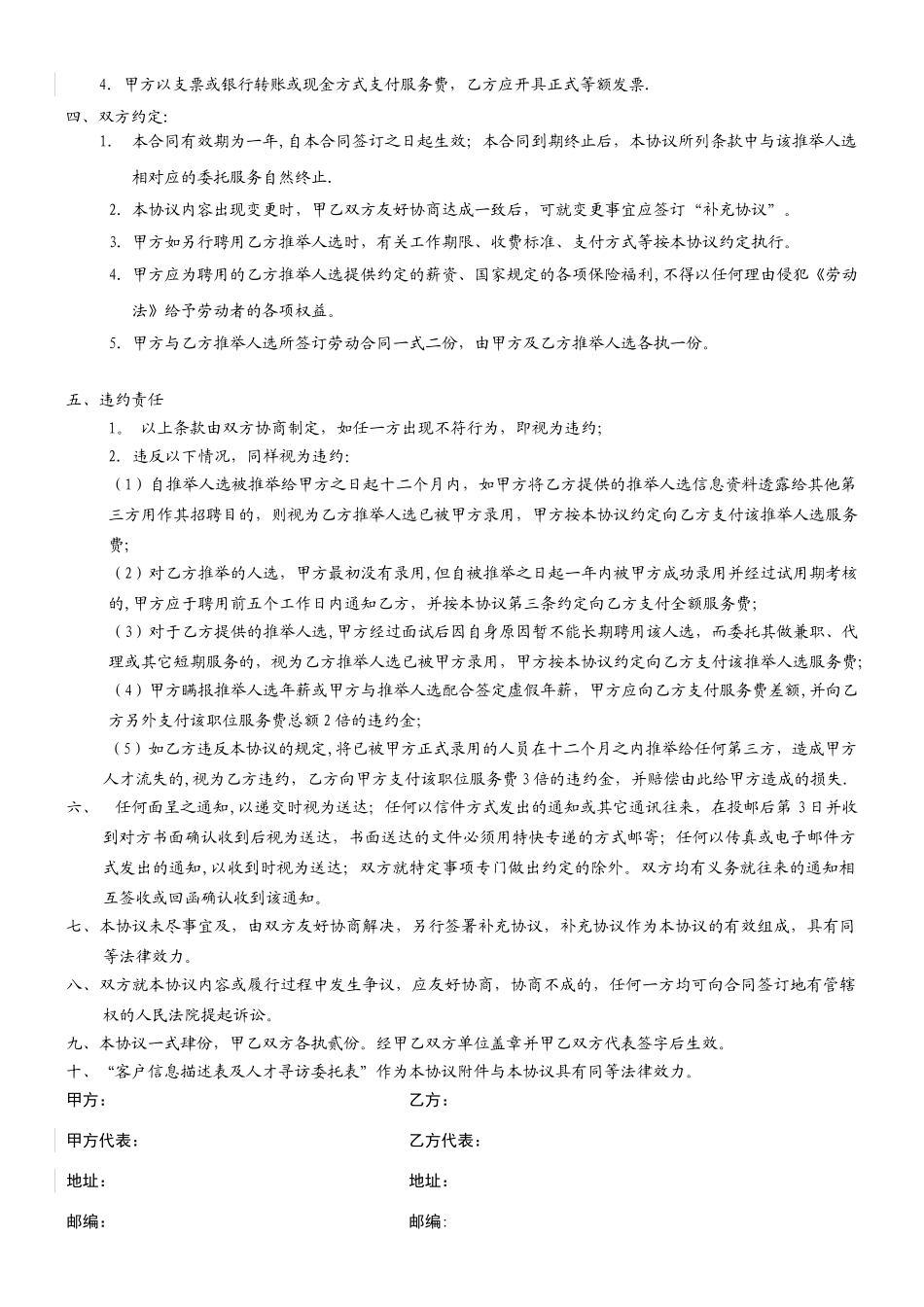 猎头服务协议书模版_第3页