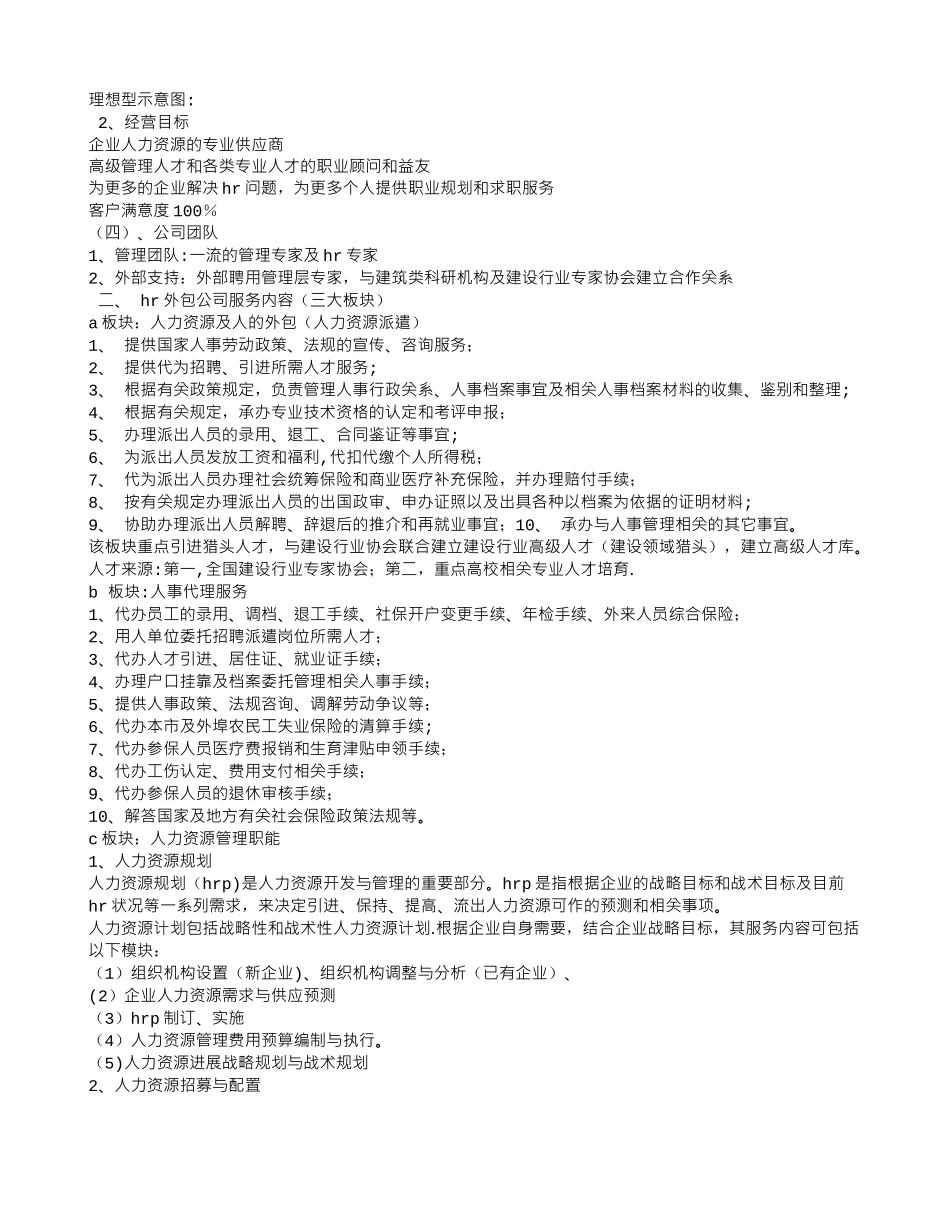 猎头公司商业计划书_第3页