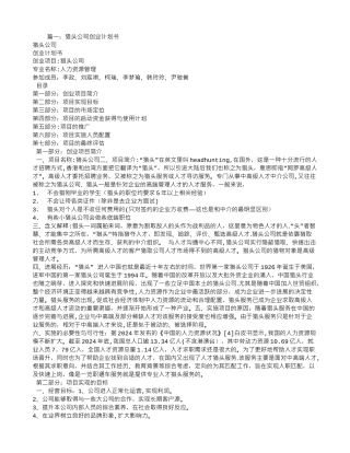 猎头公司商业计划书
