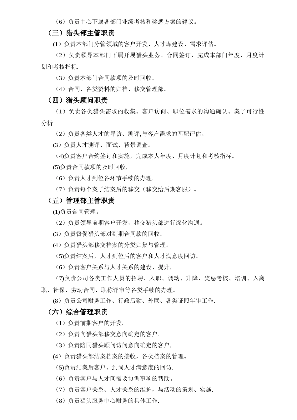猎头服务中心管理制度_第2页