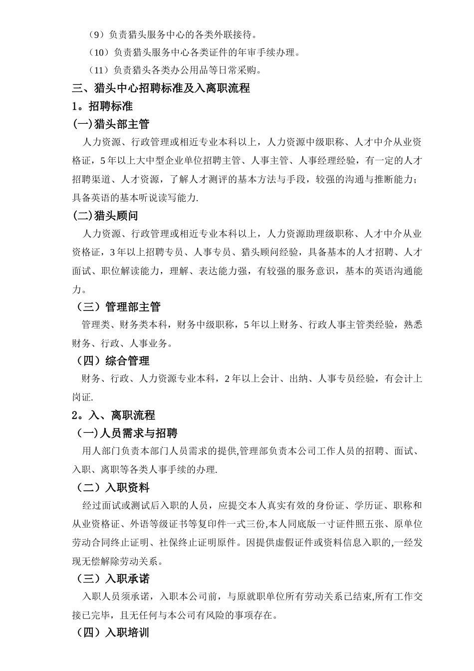 猎头服务中心管理制度_第3页