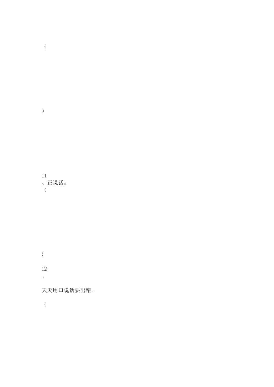 猜字谜活动方案_第2页