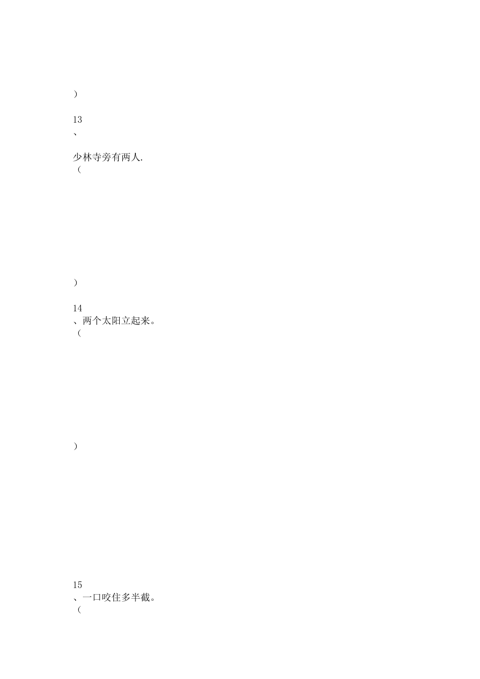 猜字谜活动方案_第3页