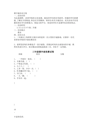 猜字谜活动方案