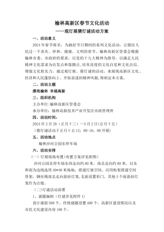 猜灯谜活动方案