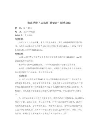 猜谜活动总结