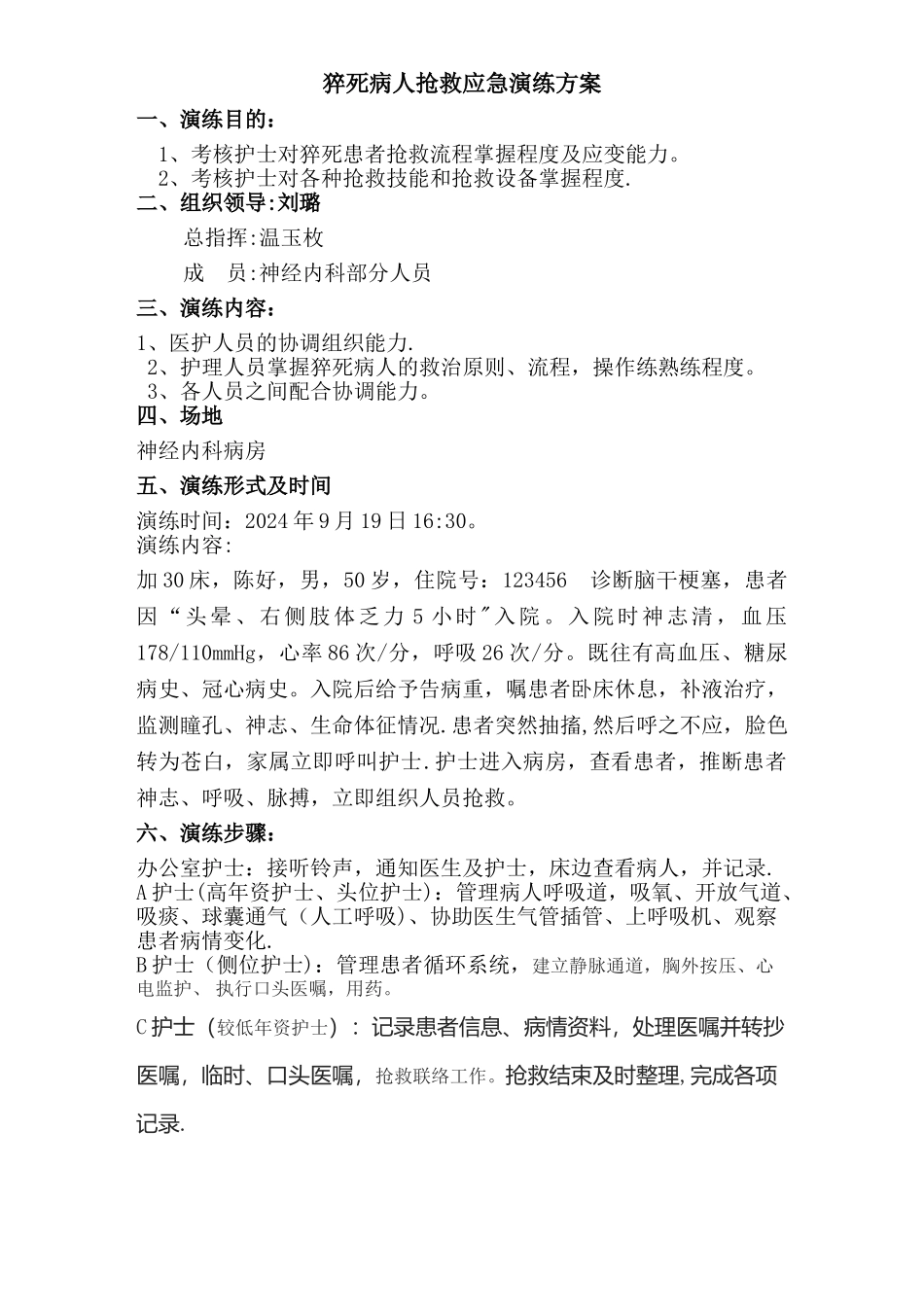 猝死应急演练方案_第1页