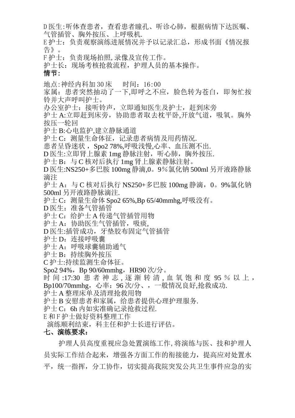 猝死应急演练方案_第2页