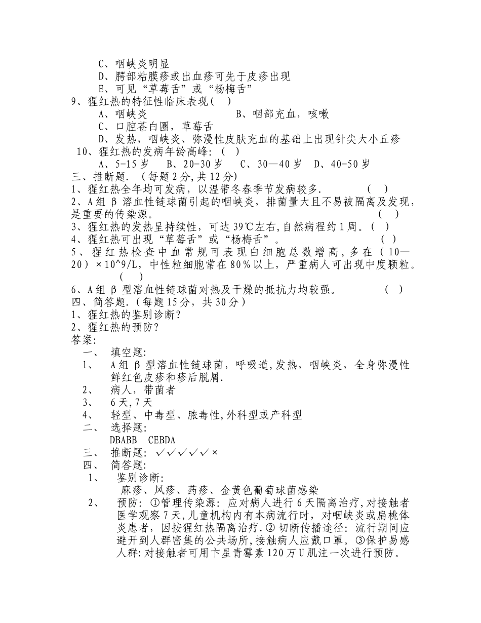 猩红热试卷及答案_第2页