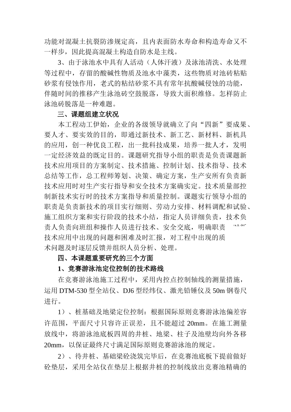 2025年国际标准竞赛游泳池综合施工技术_第2页