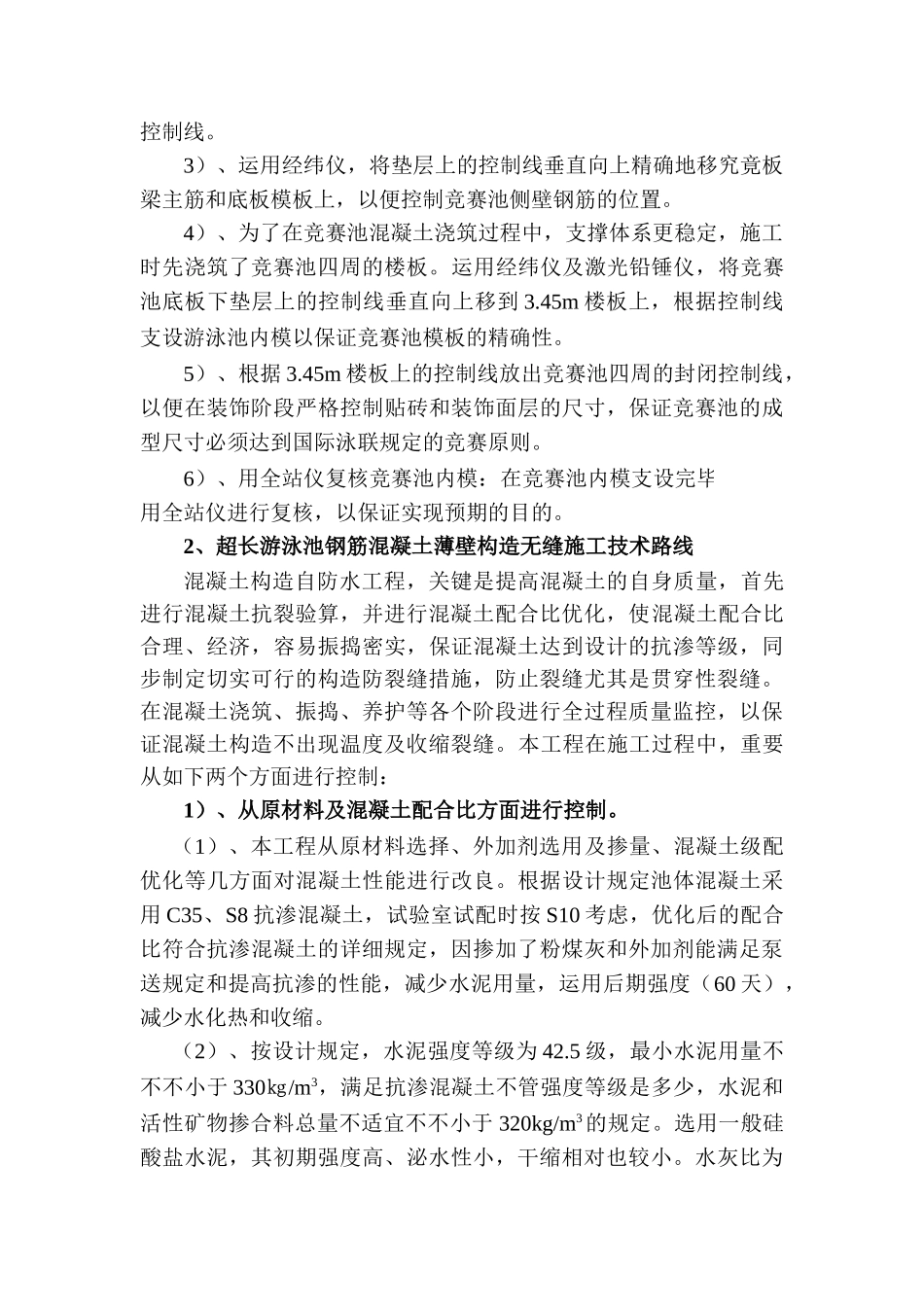 2025年国际标准竞赛游泳池综合施工技术_第3页