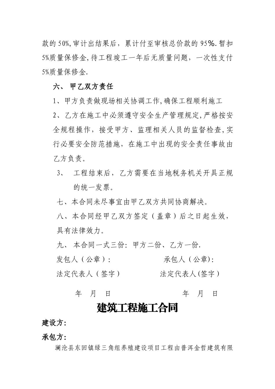 猪圈施工合同_第2页