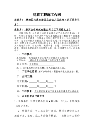 猪圈施工合同